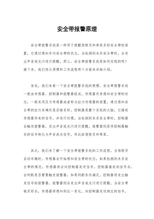 安全带报警原理