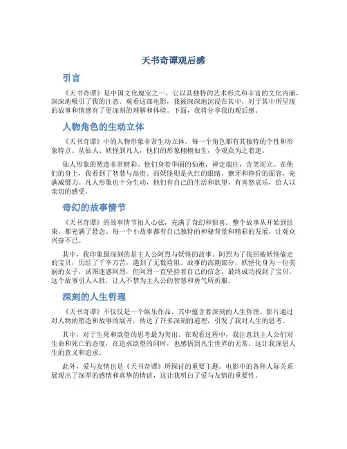 天书奇谭观后感
