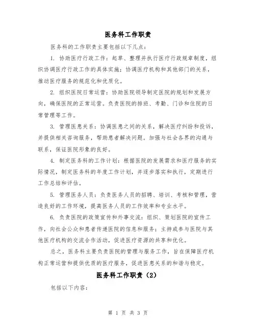 医务科工作职责(3篇)