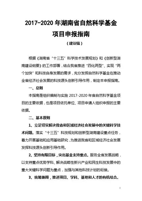 2017-2020年湖南省自然科学基金