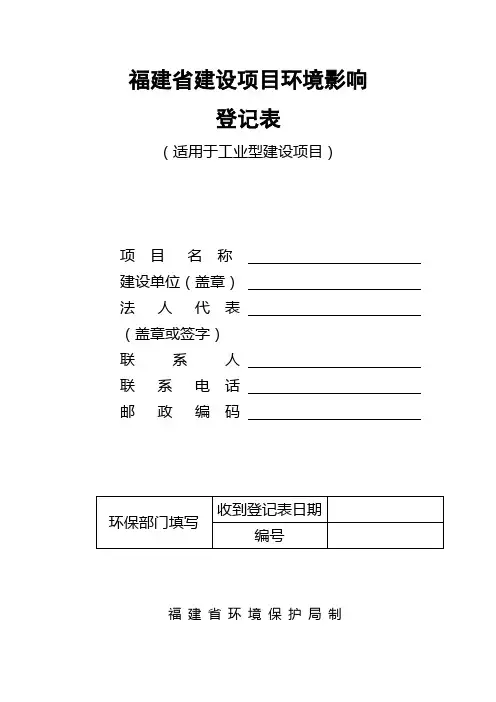 福建建设项目环境影响