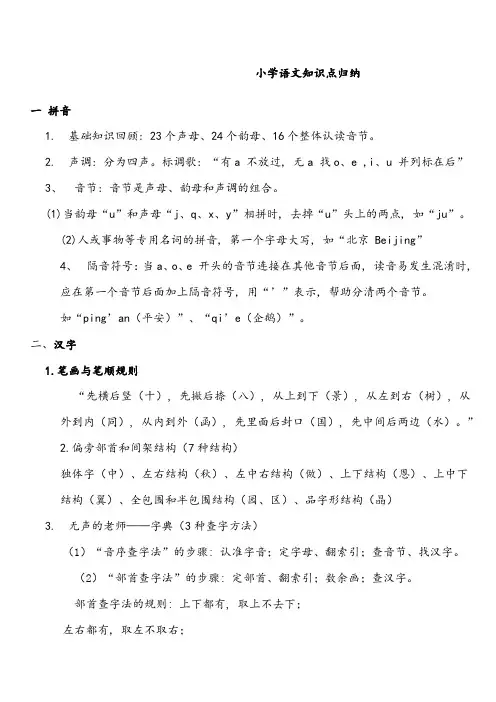小学语文知识点归纳