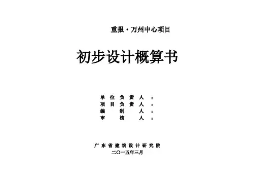 概算书模板.pdf