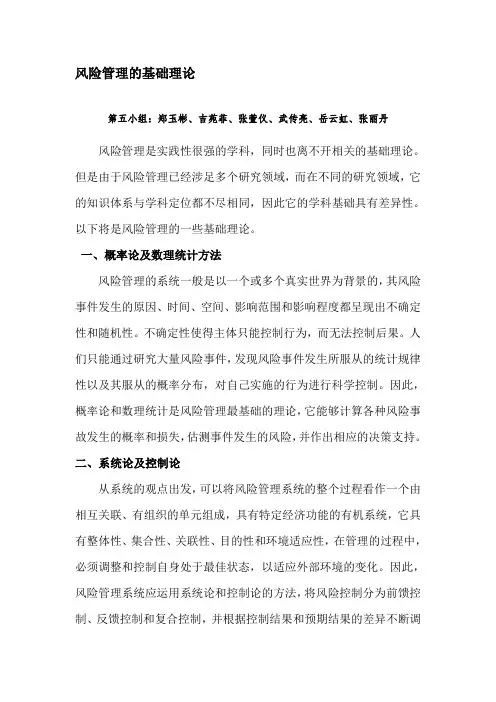 风险管理的基础理论