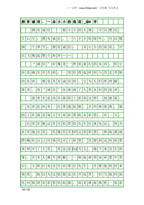 五年级写人作文：拥有诚信,一朵小小的浪花_500字