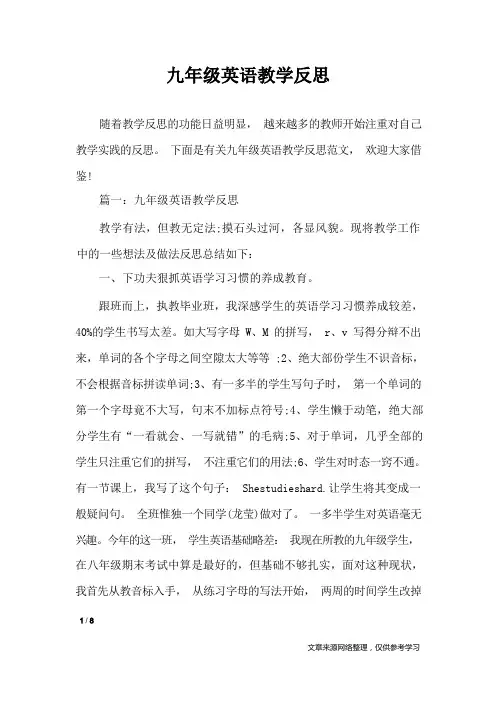 九年级英语教学反思_教学反思