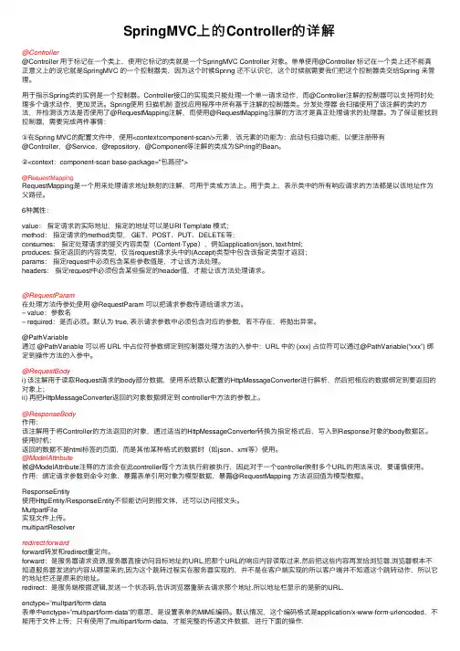 SpringMVC上的Controller的详解
