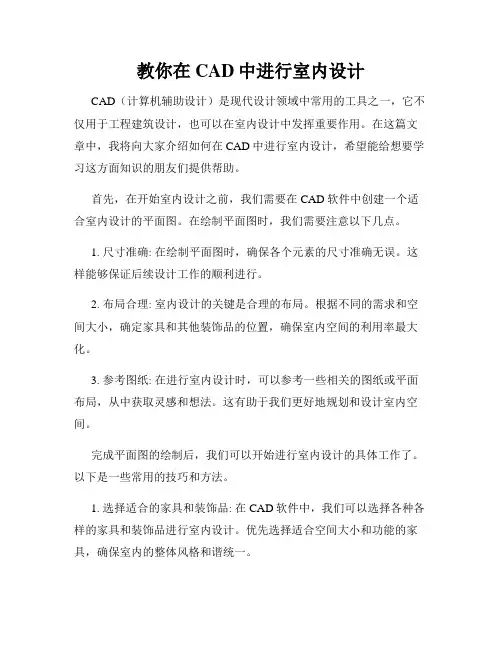 教你在CAD中进行室内设计