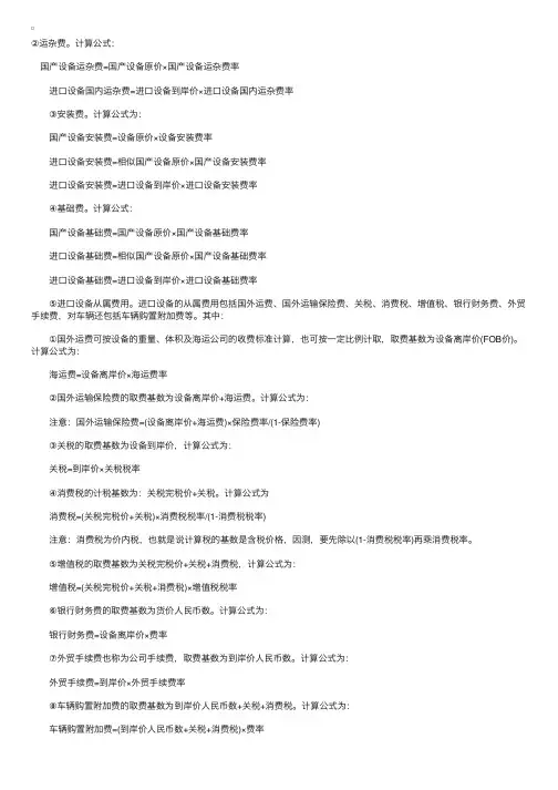 资产评估师《资产评估》机器设备评估（3）