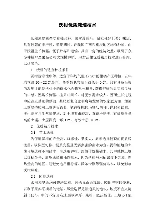 沃柑优质栽培技术