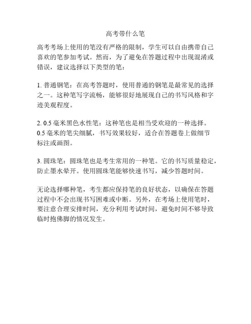 高考带什么笔