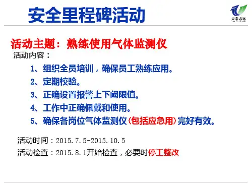 便携式气体检测仪培训课件.