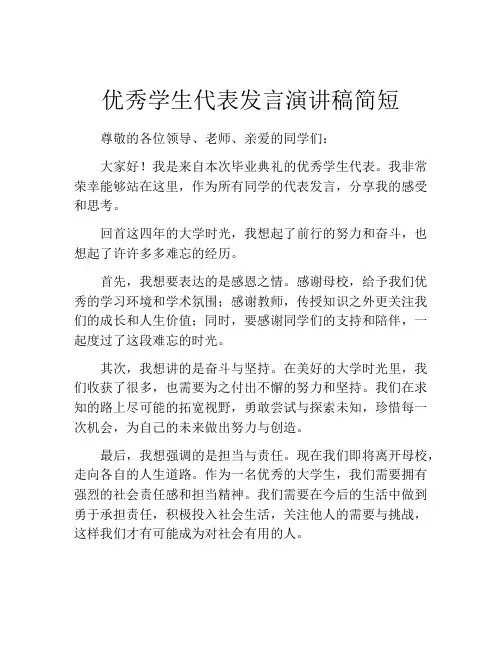 优秀学生代表发言演讲稿简短(10篇)