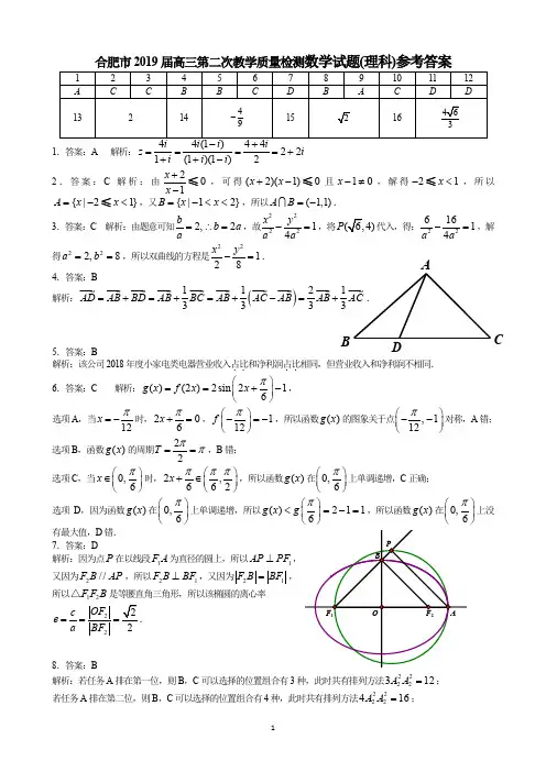 2019合肥二模理科数学试卷  含答案