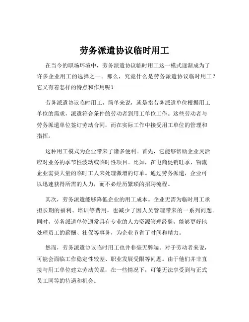 劳务派遣协议临时用工
