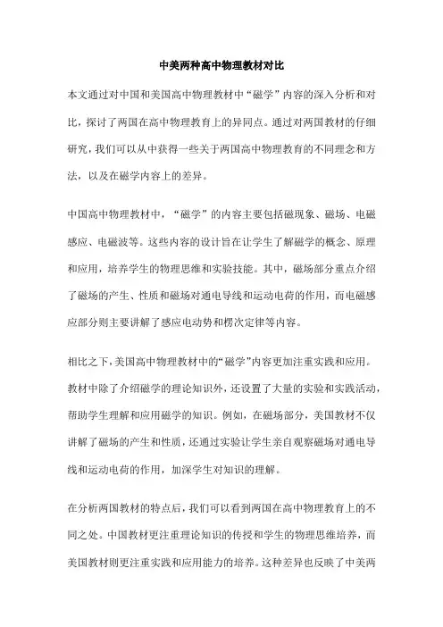 中美两种高中物理教材对比