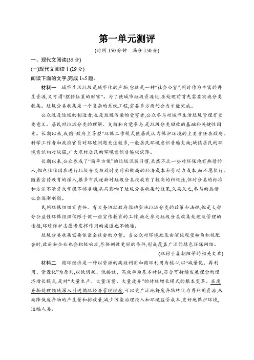 第一单元测评(含答案)2024-2025学年统编版高中语文选择性必修中册