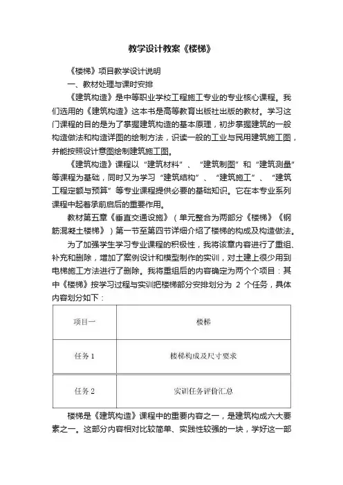 教学设计教案《楼梯》