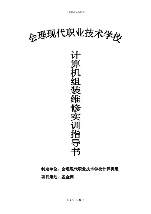 计算机组装与维修实训指导书
