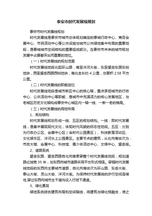 泰安市时代发展线规划