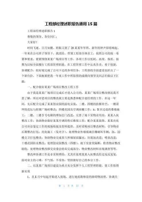 工程部经理述职报告通用15篇