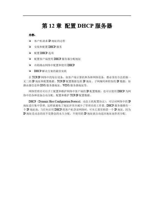 windows 2008配置DHCP服务器_Z_2.0