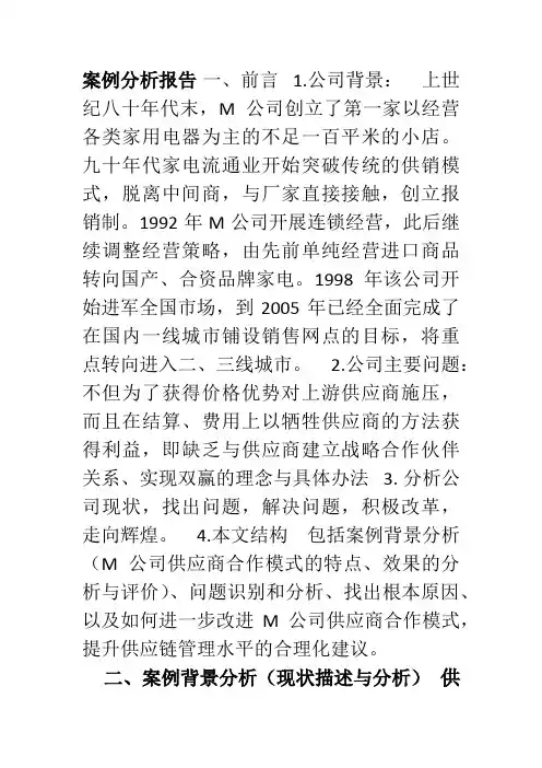 供应链案例分析报告