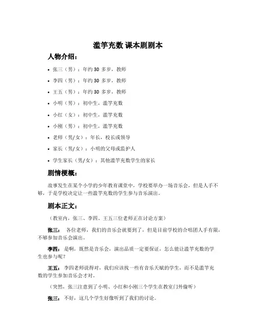 《滥竽充数》课本剧剧本