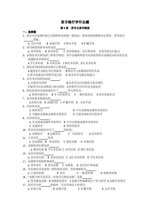 货币银行学作业题.doc