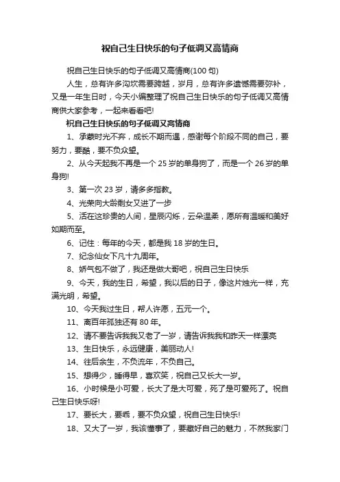 祝自己生日快乐的句子低调又高情商