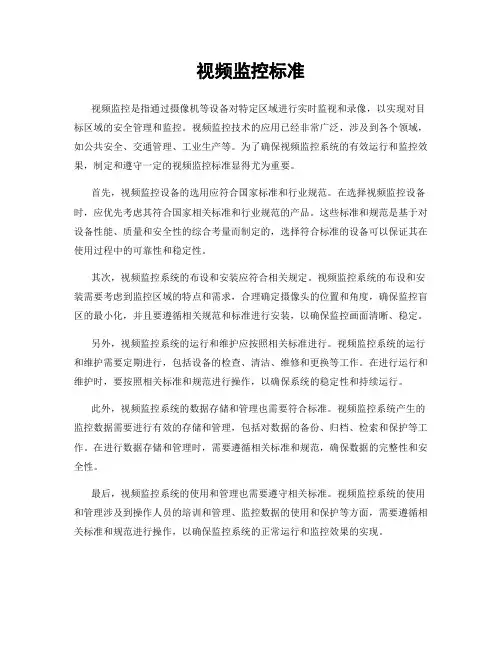 视频监控标准