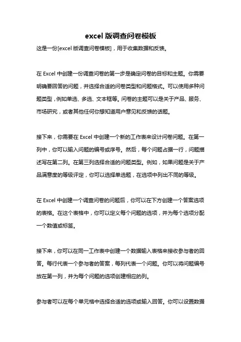 excel版调查问卷模板
