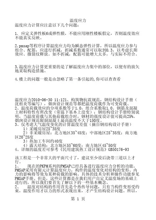温度应力——精选推荐