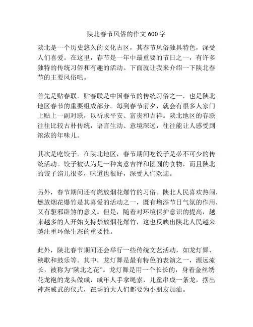 陕北春节风俗的作文600字