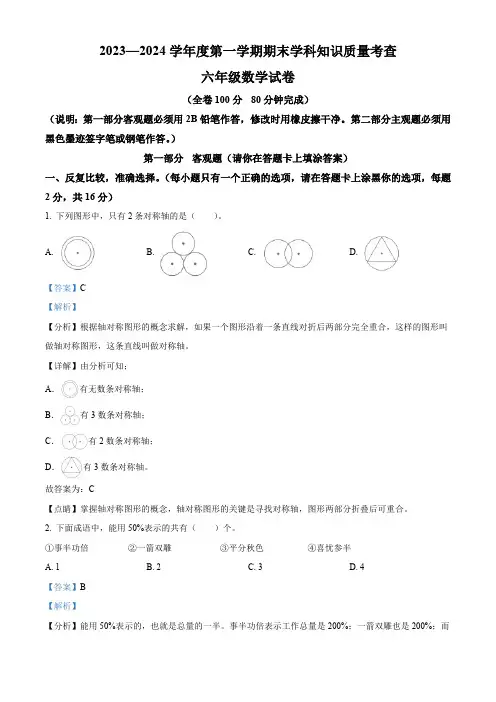 2023-2024学年广东省茂名市化州市第一小学北师大版六年级上册期末测试数学试卷(解析版)