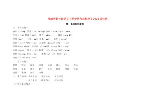 部编版五年级语文上册全册考点梳理