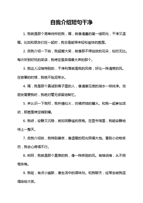 自我介绍短句干净