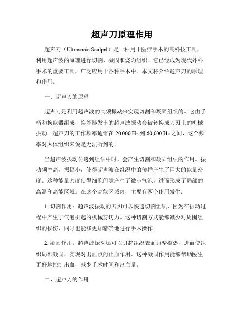 超声刀原理作用