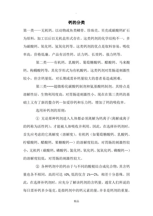 钙的分类