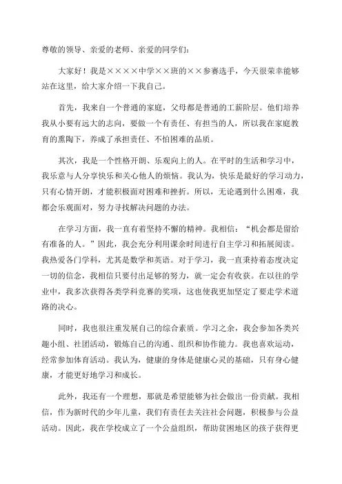初中十佳少年自我介绍