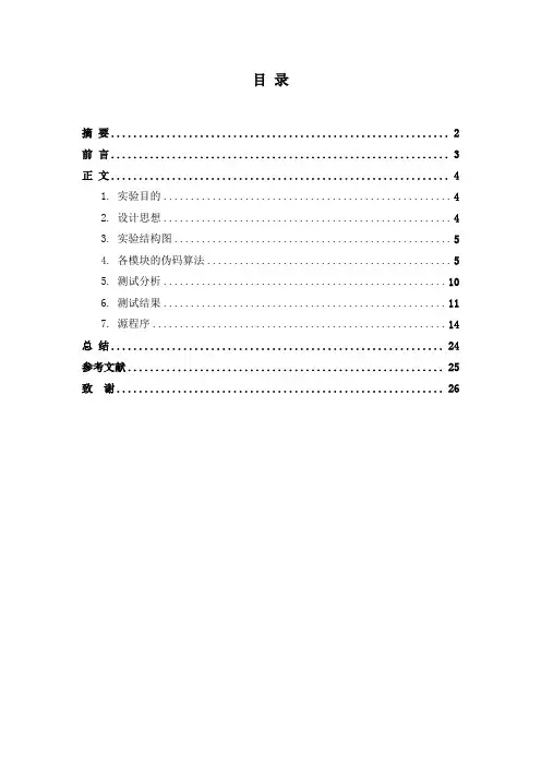 磁盘空间管理模拟实验之Linux磁盘空间管理