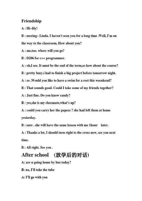 大学英语4口语对话