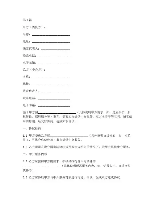 招聘中介合作协议书范本(3篇)
