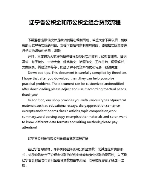 辽宁省公积金和市公积金组合贷款流程