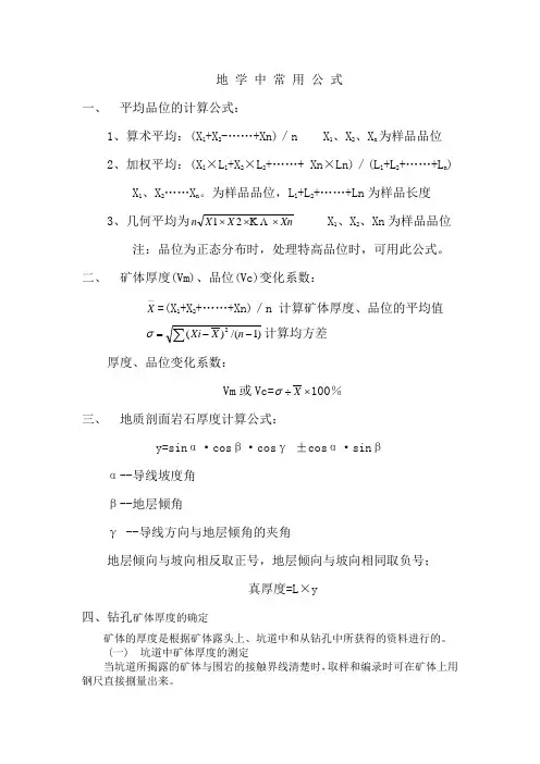 地质学中一些公式