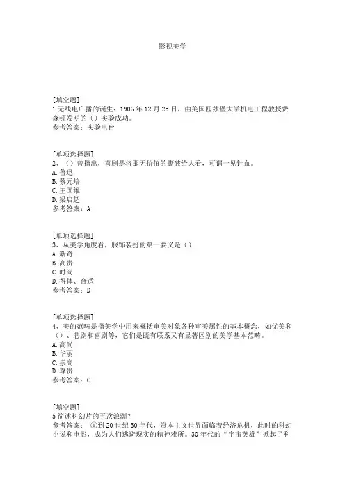 影视美学