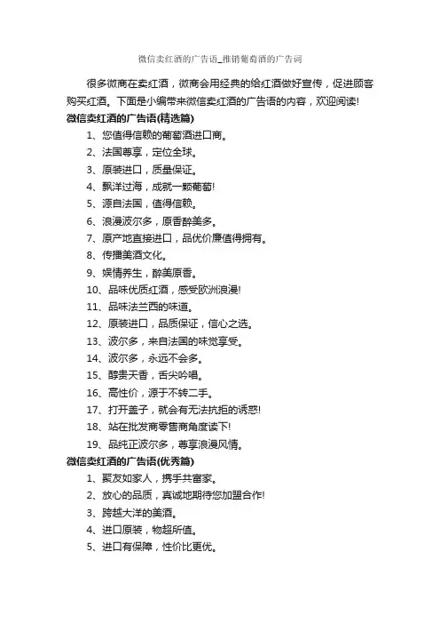 微信卖红酒的广告语_推销葡萄酒的广告词_食品广告词_