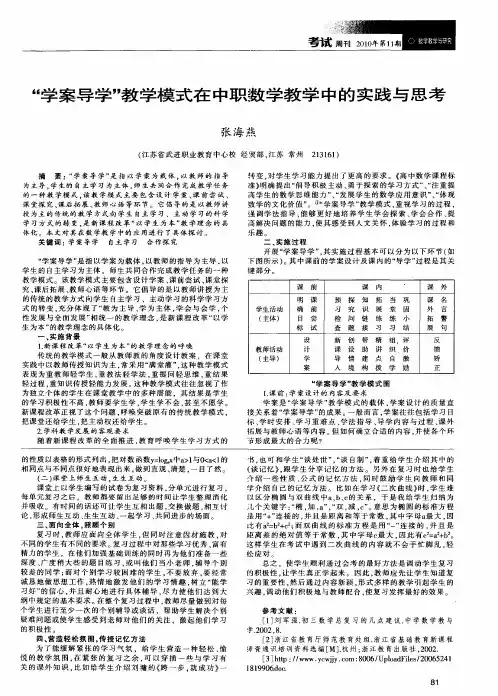“学案导学”教学模式在中职数学教学中的实践与思考