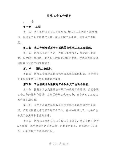 医院工会工作制度（3篇）