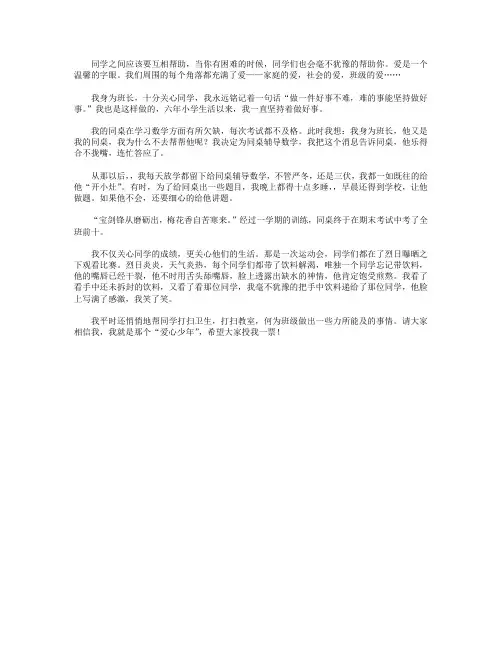 高分作文范文-爱满人间-600字